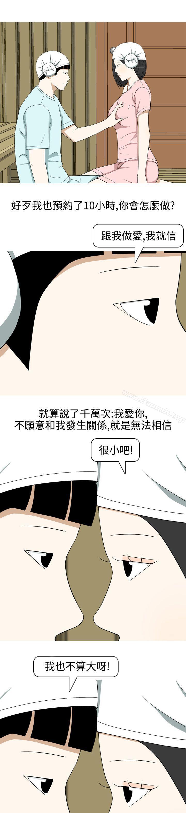 美人花坊(完結)，第13話，第 11 页