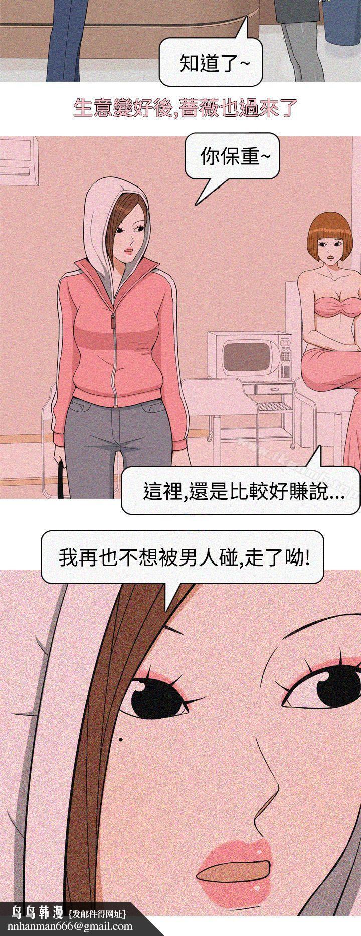 美人花坊(完結)，第18話，第 12 页