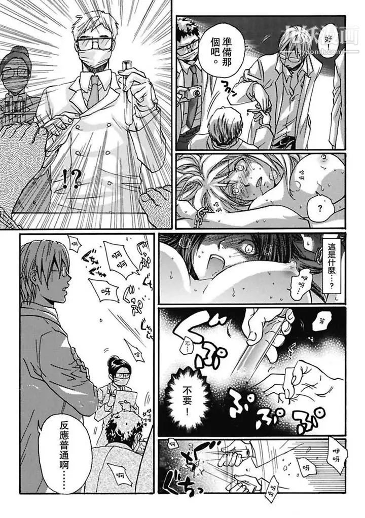 美囚～凌辱的實驗台～，第2話，第 5 页