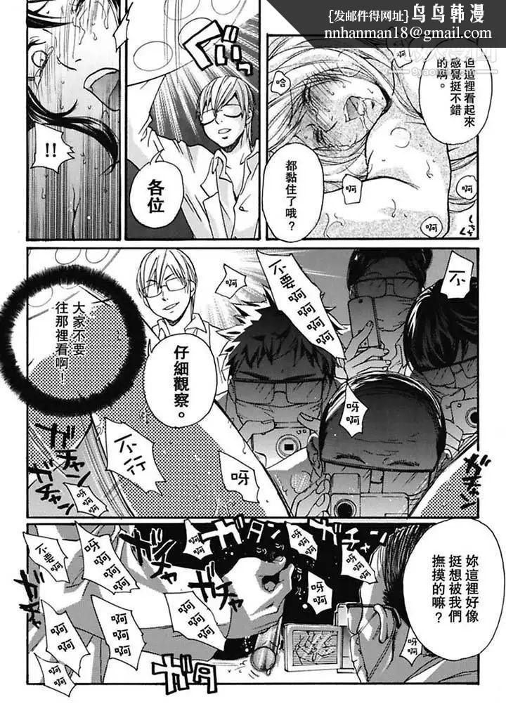 美囚～凌辱的實驗台～，第2話，第 8 页