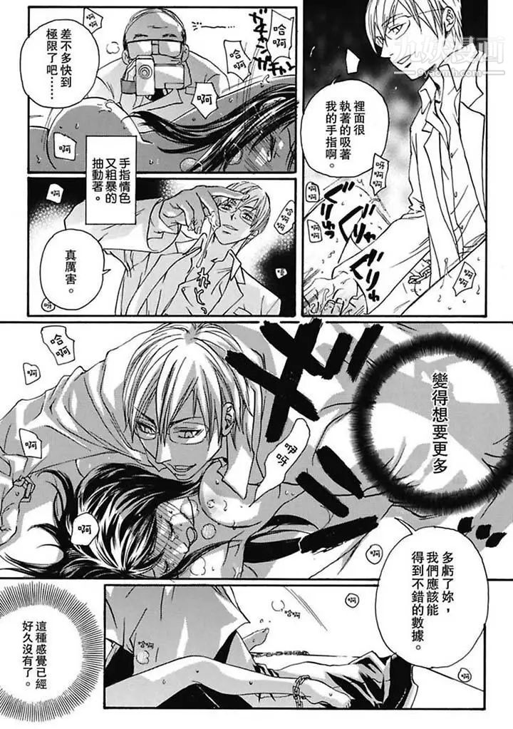 美囚～凌辱的實驗台～，第2話，第 12 页