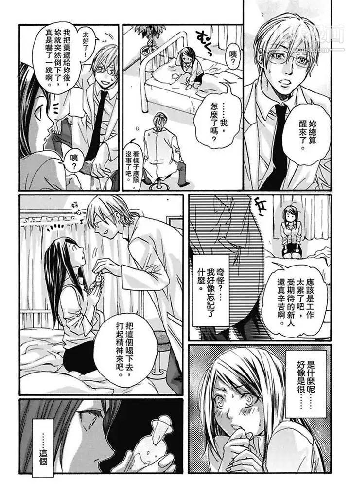 美囚～凌辱的實驗台～，第3話，第 11 页