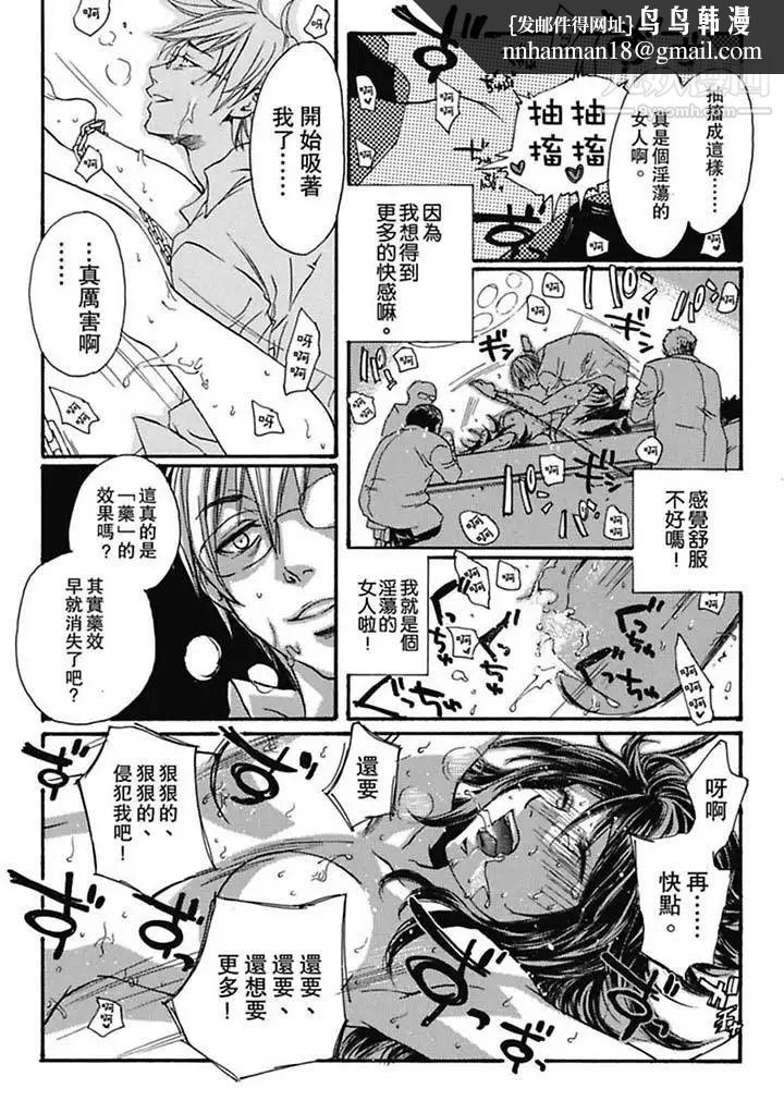 美囚～凌辱的實驗台～，第3話，第 8 页