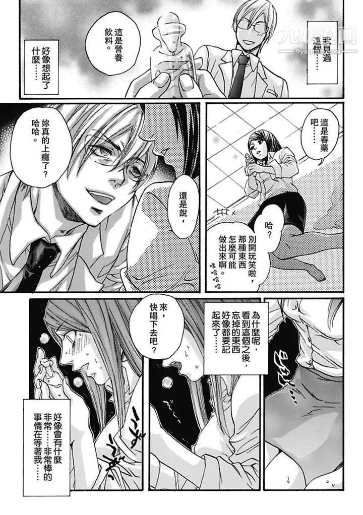 美囚～凌辱的實驗台～，第3話，第 12 页