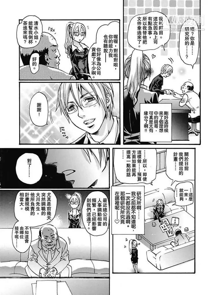 美囚～凌辱的實驗台～，第4話，第 5 页