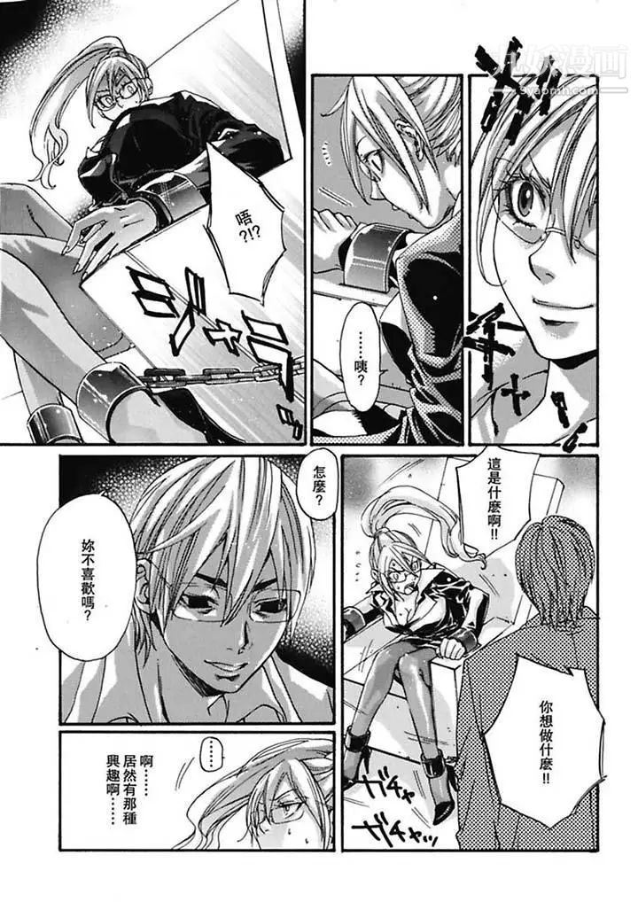 美囚～凌辱的實驗台～，第4話，第 11 页