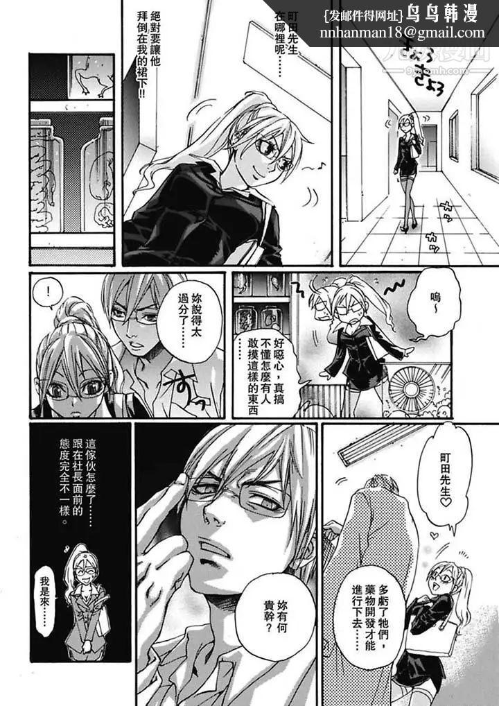 美囚～凌辱的實驗台～，第4話，第 8 页