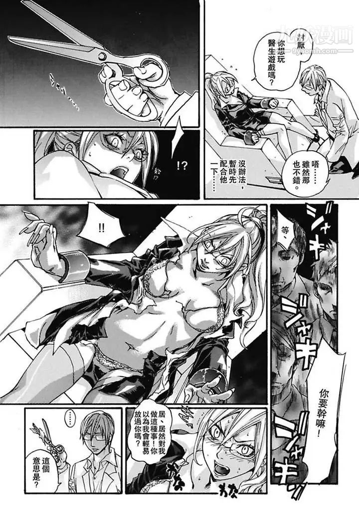 美囚～凌辱的實驗台～，第4話，第 12 页