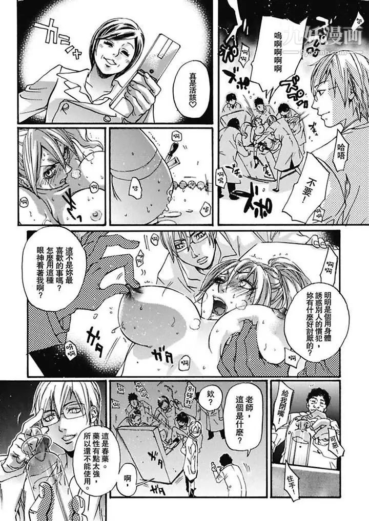 美囚～凌辱的實驗台～，第5話，第 5 页