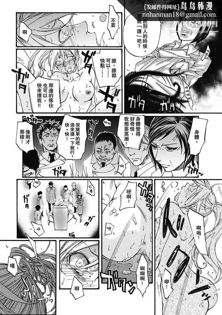 美囚～凌辱的實驗台～，第5話，第 8 页