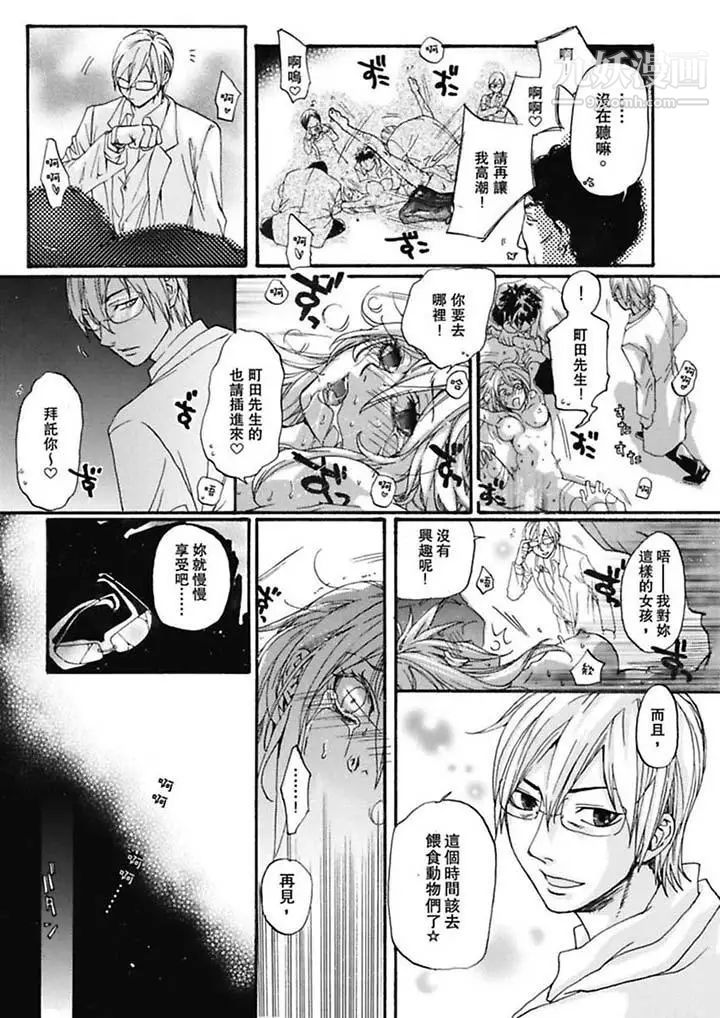 美囚～凌辱的實驗台～，第5話，第 12 页