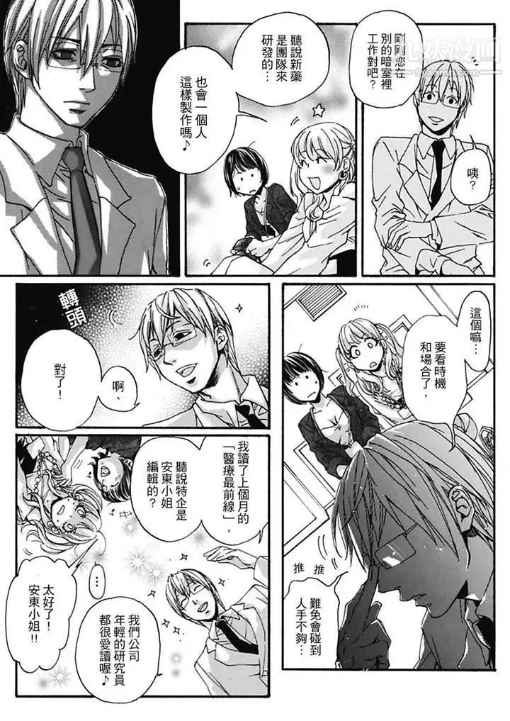美囚～凌辱的實驗台～，第6話，第 11 页