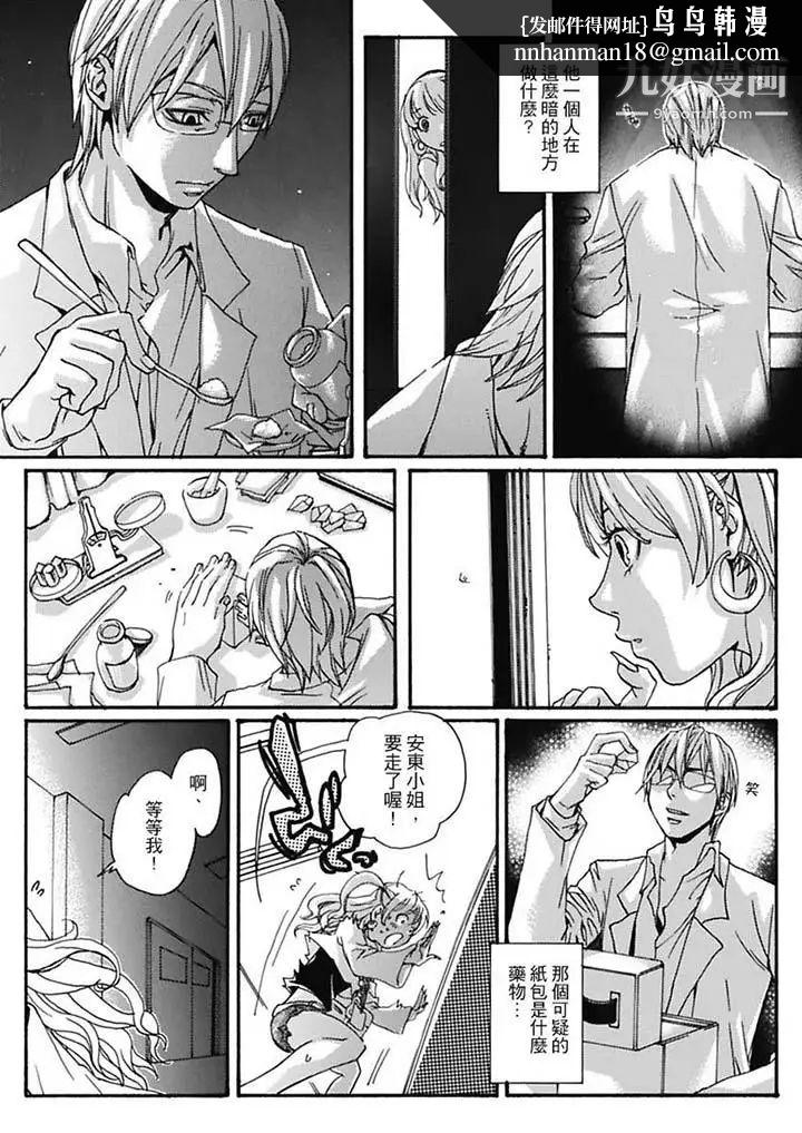 美囚～凌辱的實驗台～，第6話，第 8 页