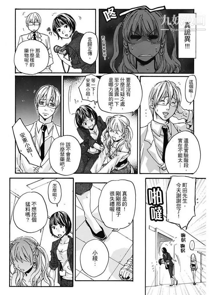 美囚～凌辱的實驗台～，第6話，第 12 页