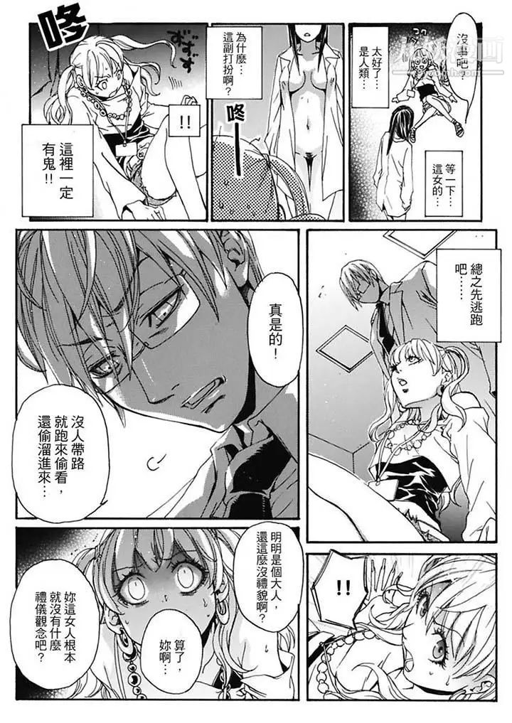 美囚～凌辱的實驗台～，第7話，第 5 页