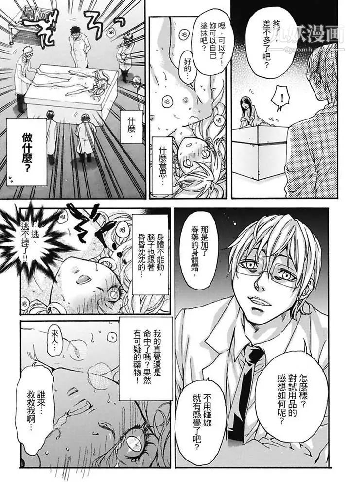美囚～凌辱的實驗台～，第7話，第 11 页