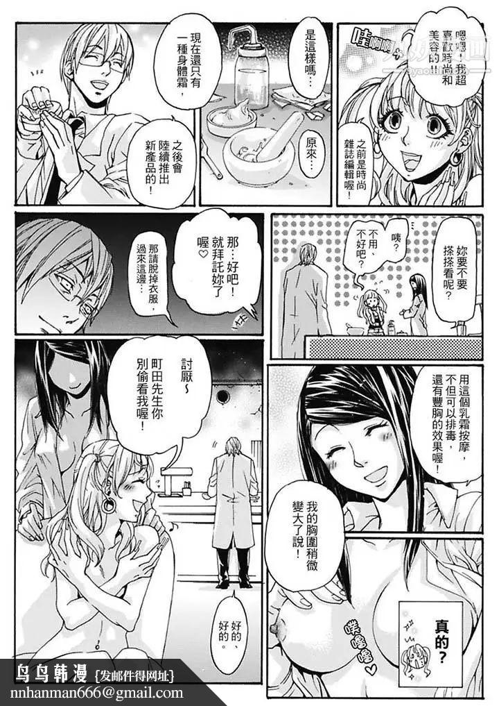 美囚～凌辱的實驗台～，第7話，第 8 页