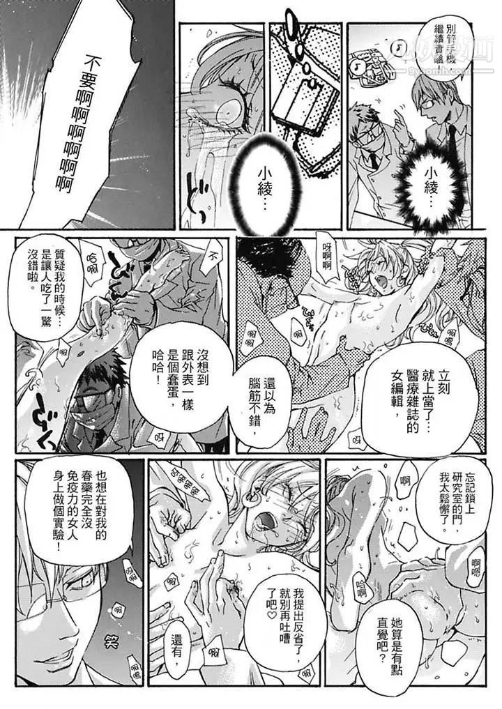 美囚～凌辱的實驗台～，第7話，第 12 页