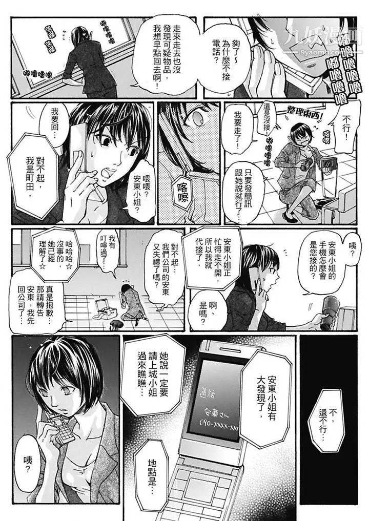 美囚～凌辱的實驗台～，第8話，第 5 页