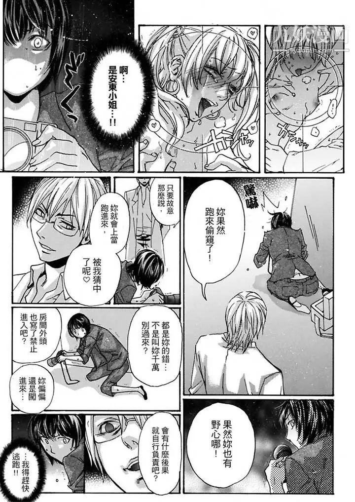美囚～凌辱的實驗台～，第8話，第 11 页