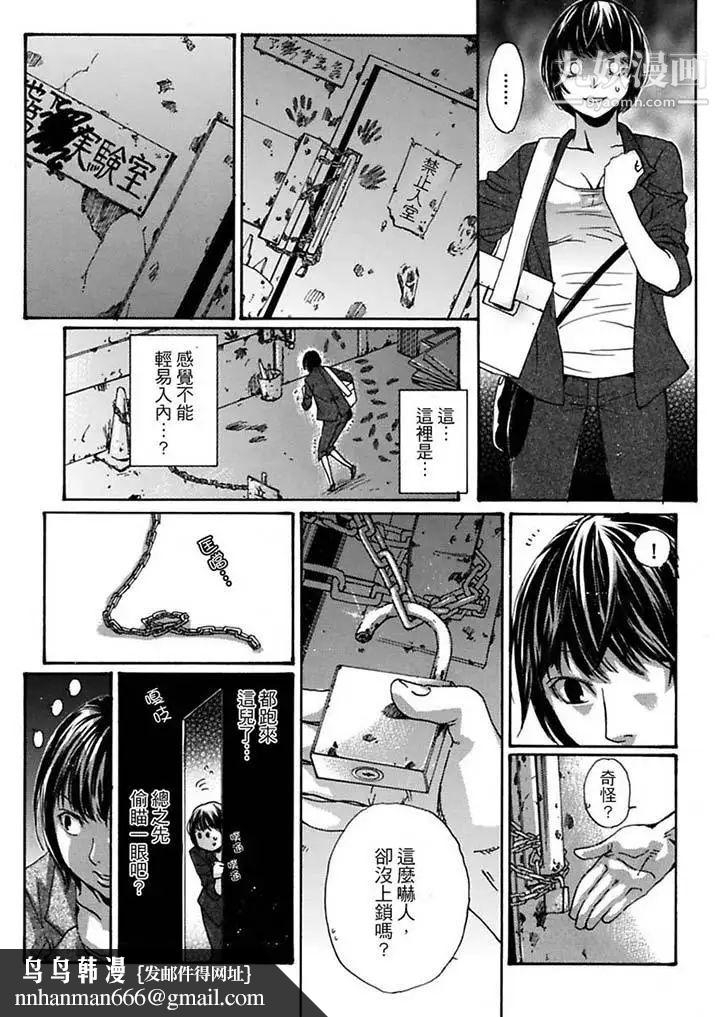 美囚～凌辱的實驗台～，第8話，第 8 页