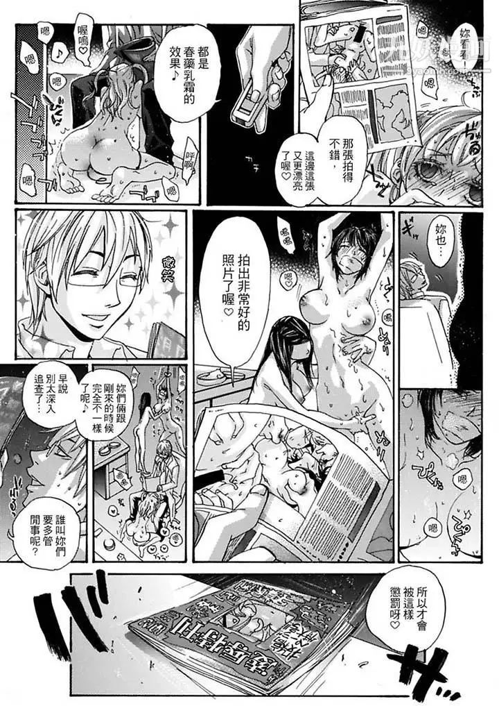 美囚～凌辱的實驗台～，第9話，第 11 页