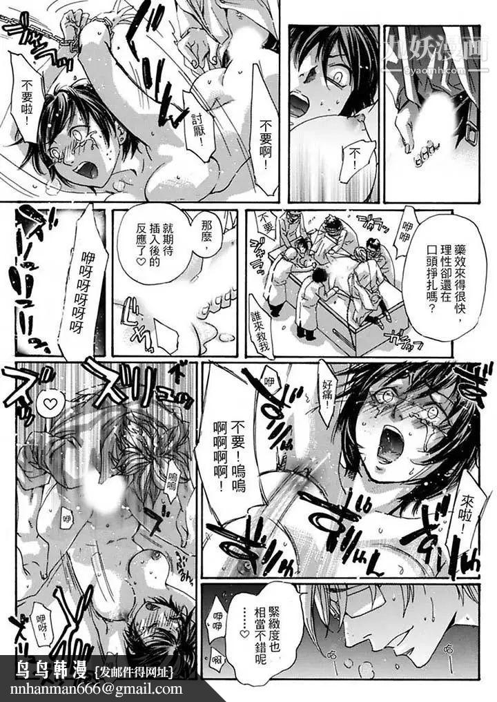 美囚～凌辱的實驗台～，第9話，第 8 页