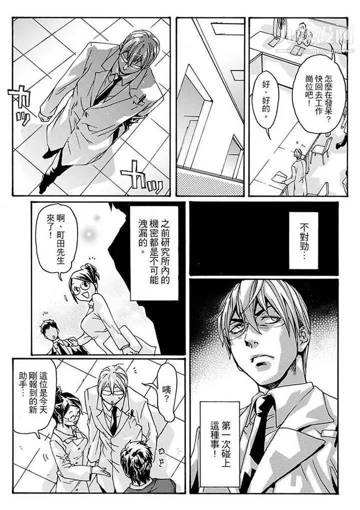 美囚～凌辱的實驗台～，第10話，第 5 页