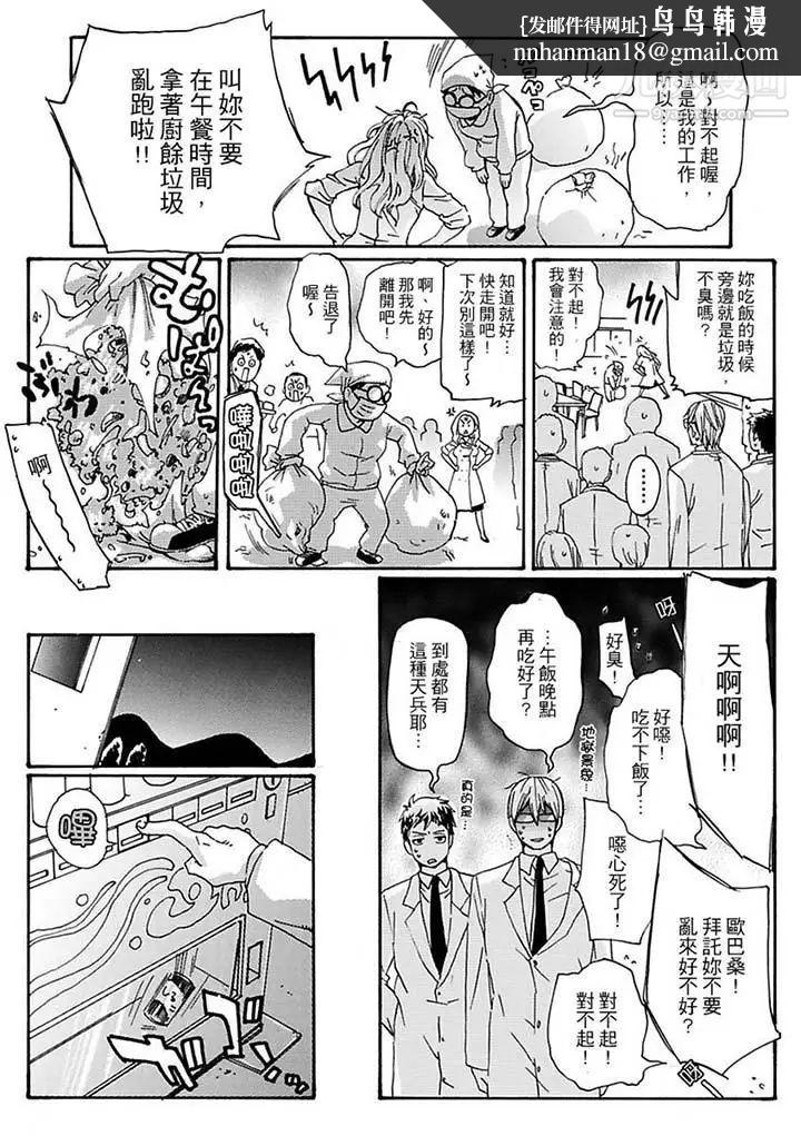 美囚～凌辱的實驗台～，第10話，第 8 页