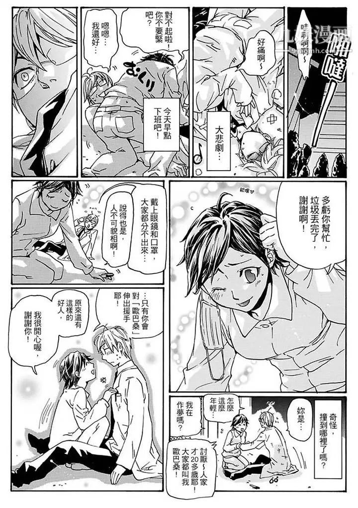 美囚～凌辱的實驗台～，第10話，第 12 页