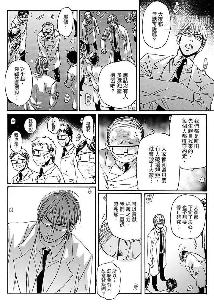 美囚～凌辱的實驗台～，第11話，第 5 页