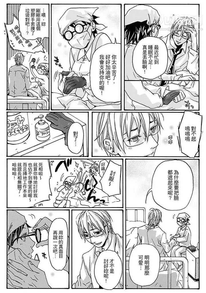 美囚～凌辱的實驗台～，第11話，第 11 页