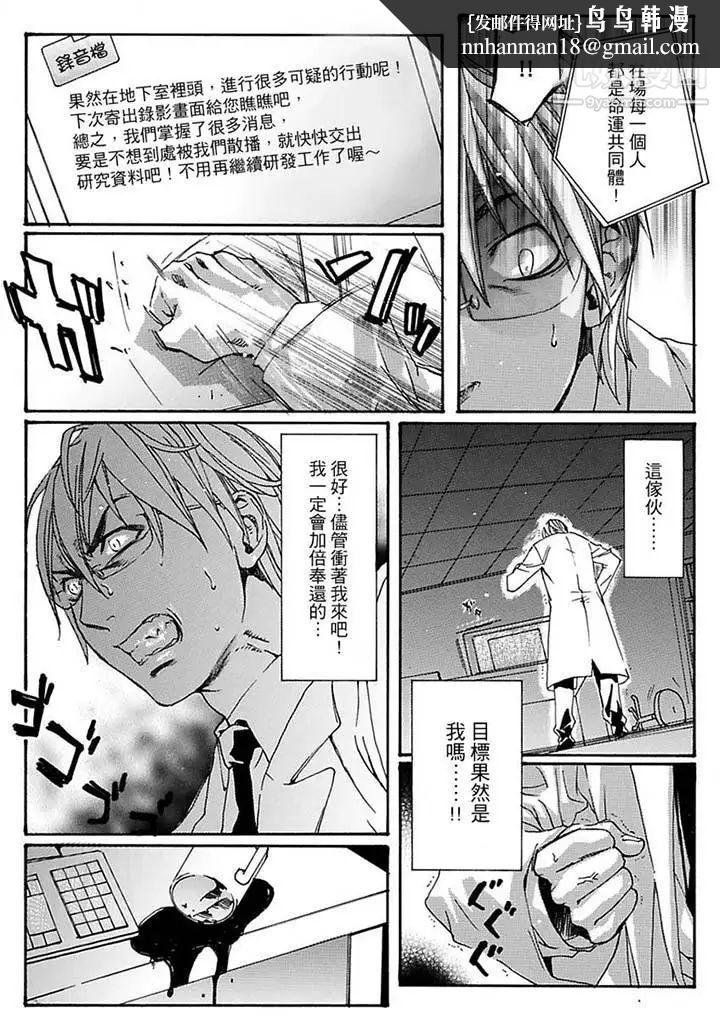 美囚～凌辱的實驗台～，第11話，第 8 页