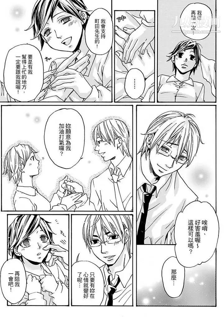 美囚～凌辱的實驗台～，第11話，第 12 页
