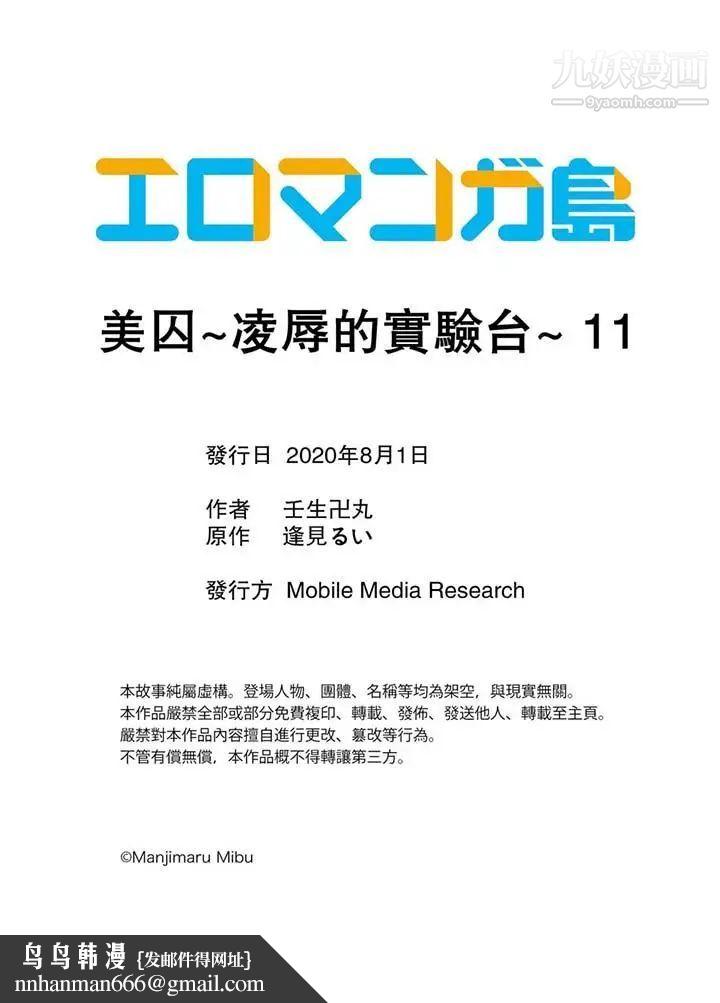 美囚～凌辱的實驗台～，第11話，第 15 页