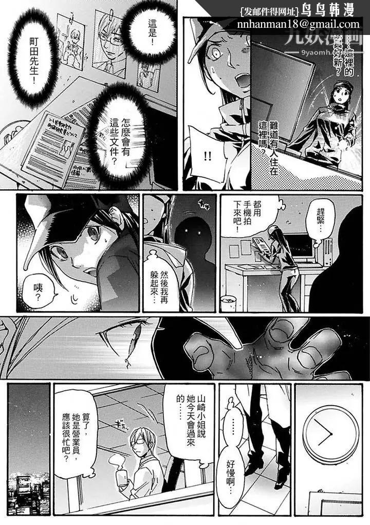 美囚～凌辱的實驗台～，第12話，第 8 页