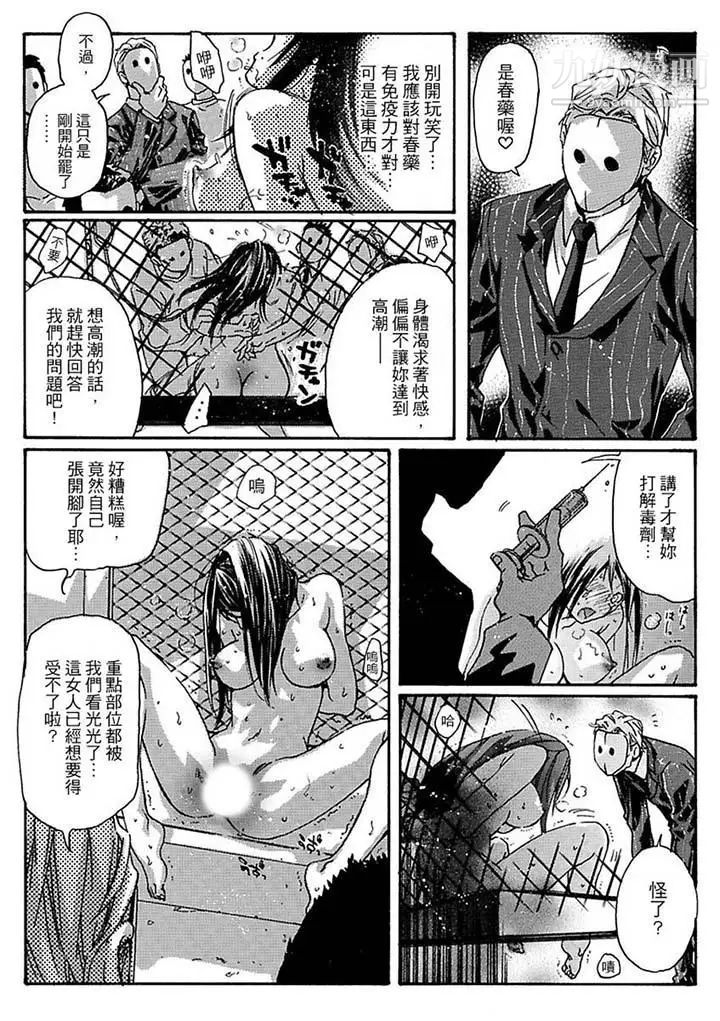 美囚～凌辱的實驗台～，第12話，第 12 页