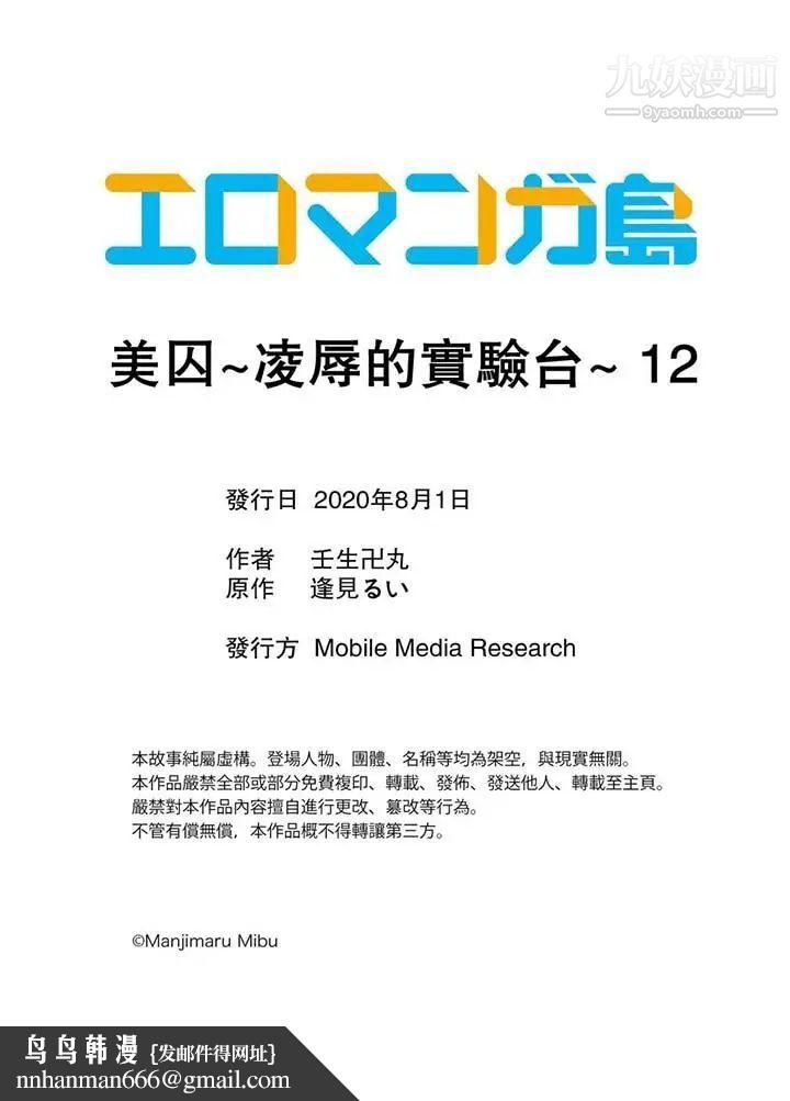 美囚～凌辱的實驗台～，第12話，第 15 页