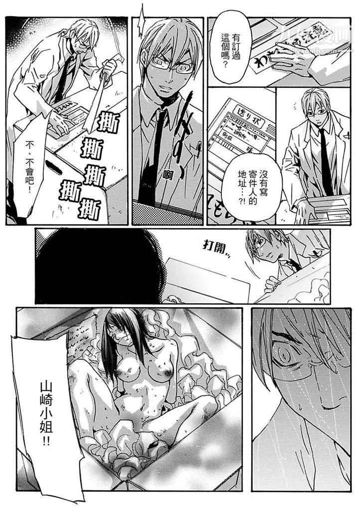 美囚～凌辱的實驗台～，第13話，第 5 页