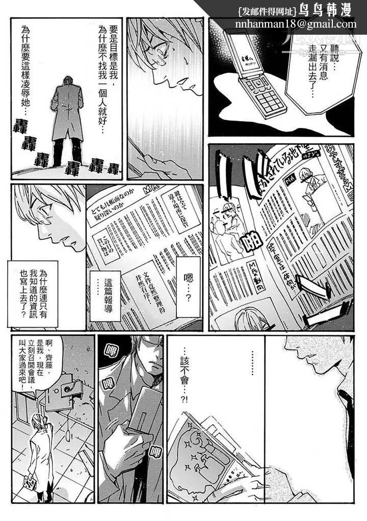 美囚～凌辱的實驗台～，第13話，第 8 页