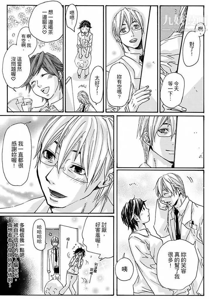 美囚～凌辱的實驗台～，第13話，第 12 页