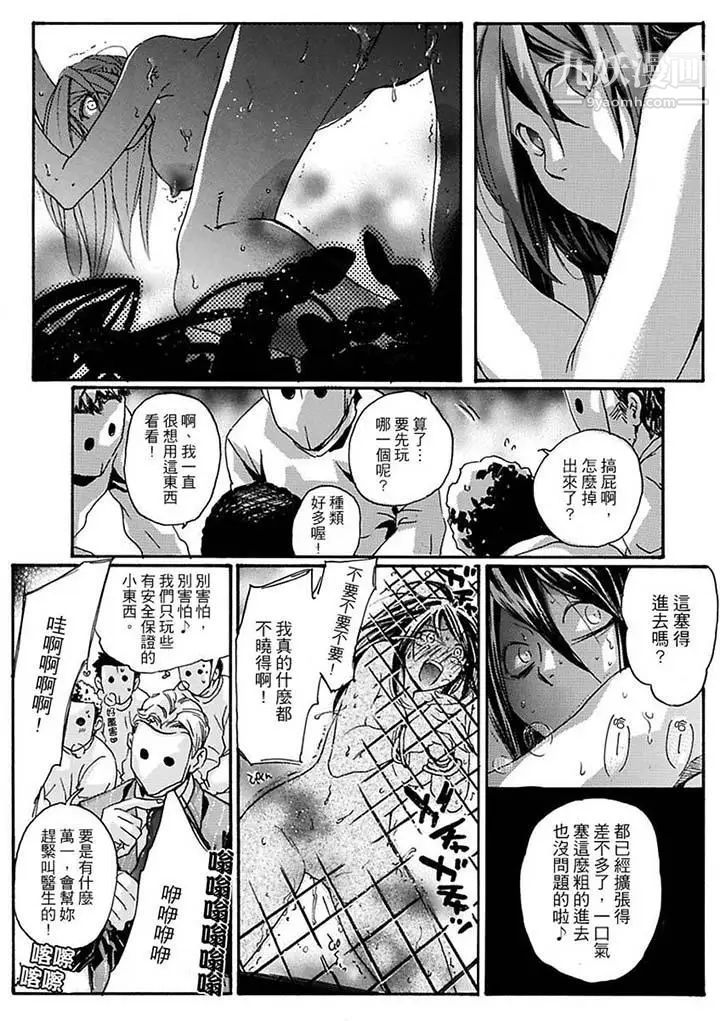 美囚～凌辱的實驗台～，第13話，第 3 页
