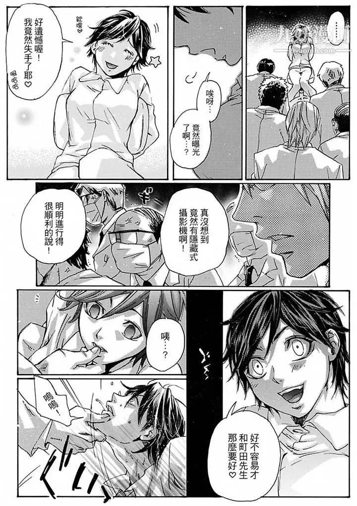 美囚～凌辱的實驗台～，第14話，第 5 页