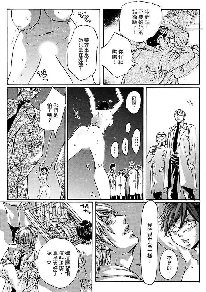 美囚～凌辱的實驗台～，第14話，第 12 页