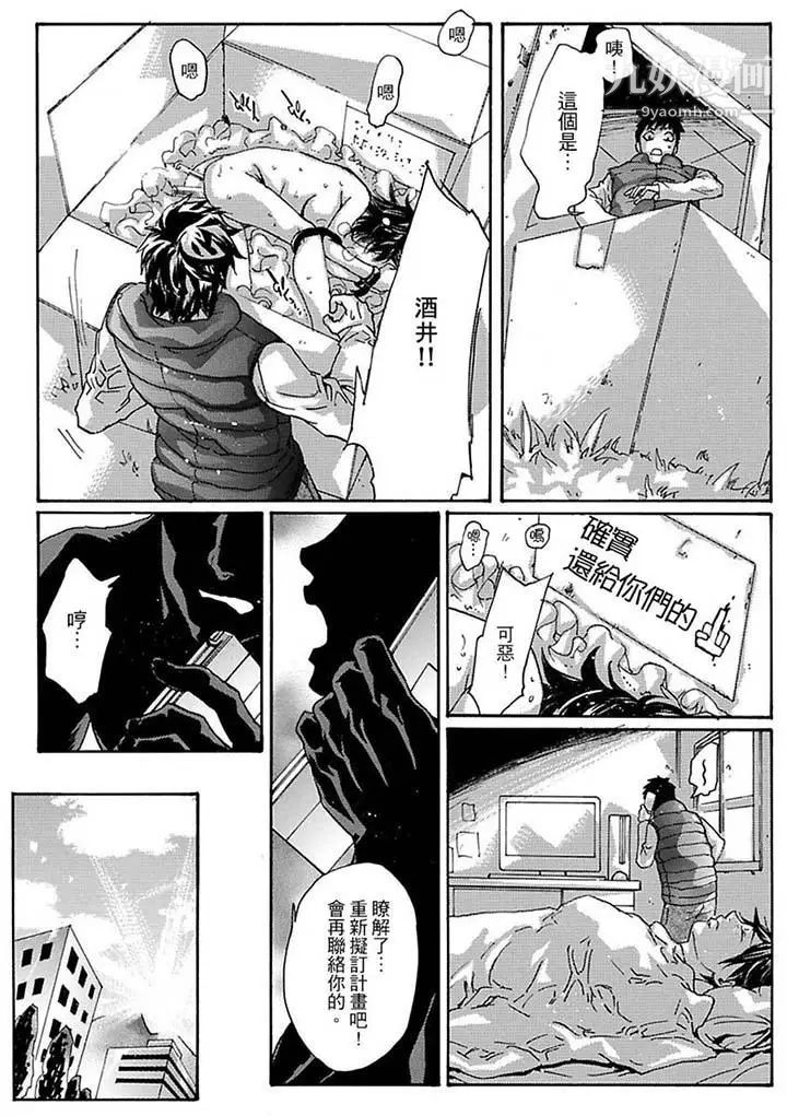美囚～凌辱的實驗台～，第15話，第 11 页