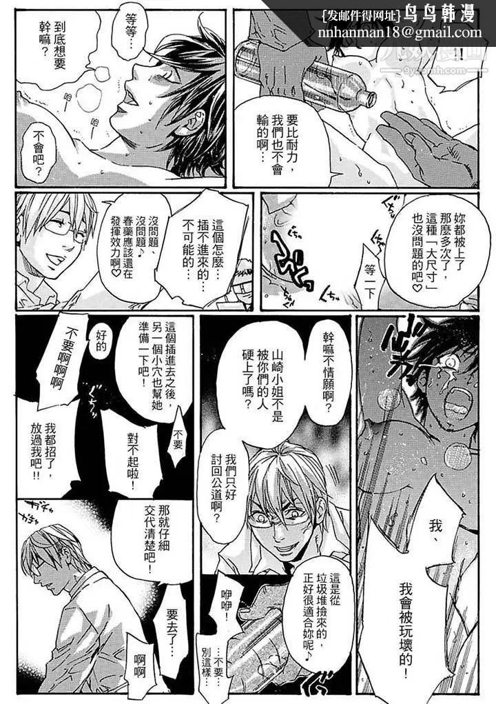 美囚～凌辱的實驗台～，第15話，第 8 页