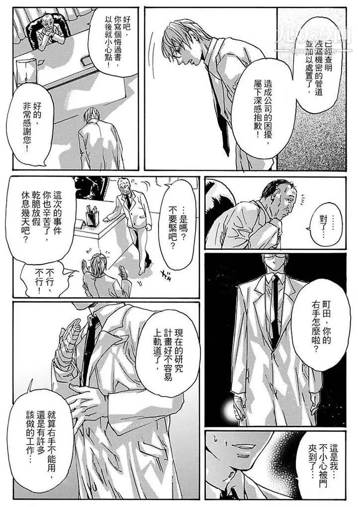 美囚～凌辱的實驗台～，第15話，第 12 页