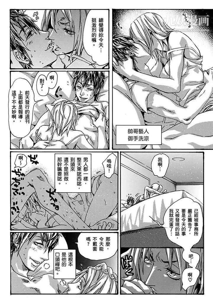 美囚～凌辱的實驗台～，第16話，第 5 页