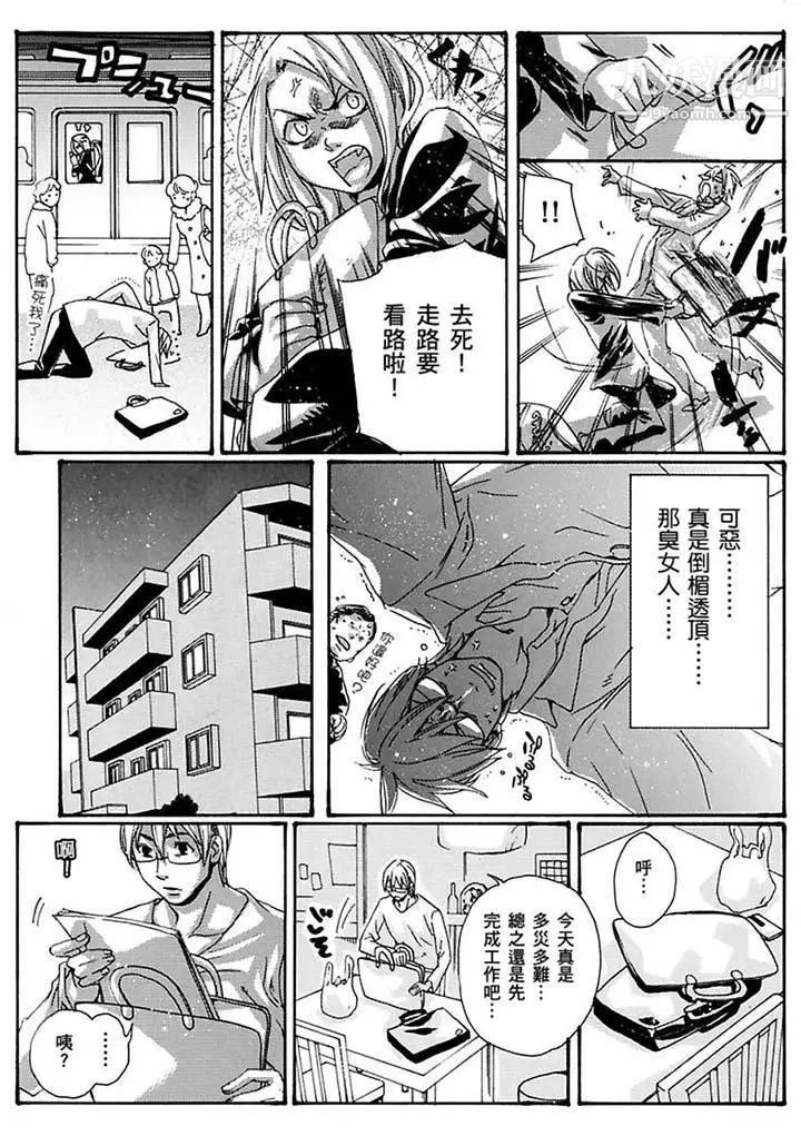 美囚～凌辱的實驗台～，第16話，第 11 页