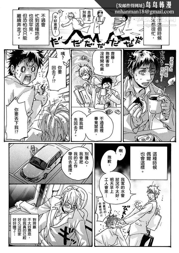 美囚～凌辱的實驗台～，第16話，第 8 页